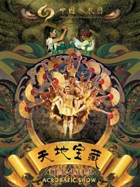 中国杂技团六十华诞献礼视幻巨作《天地宝藏》