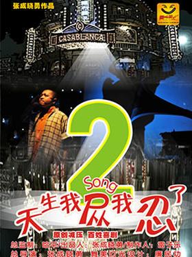 原创减压百姓喜剧《天生我怂我忍了2》