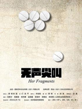 形而上戏剧《无声尖叫》