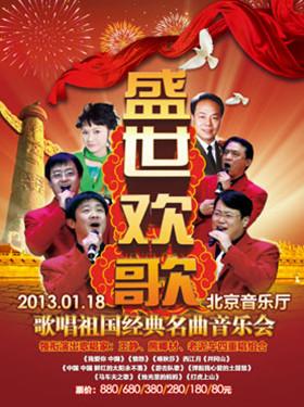 爱乐汇“盛世欢歌”歌唱祖国经典名曲音乐会