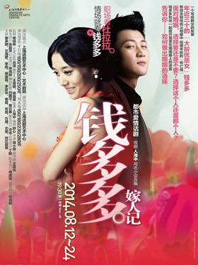 都市爱情喜剧《钱多多嫁人记》
