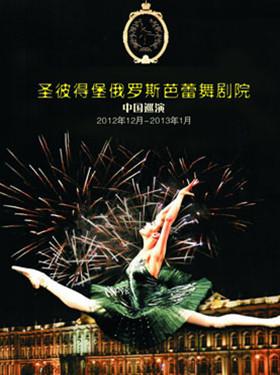 圣彼得堡俄罗斯芭蕾舞院——《天鹅湖》