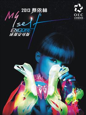 升级版】2013Myself蔡依林演唱会-成都安可答谢场