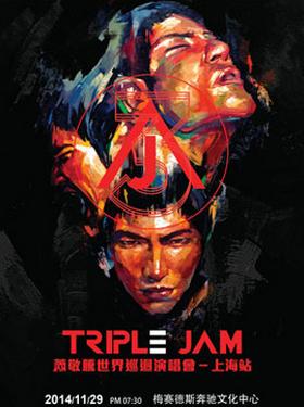 TRIPLE JAM 2014萧敬腾世界巡回演唱会—上海站