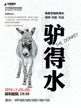 荒诞喜剧《驴得水》